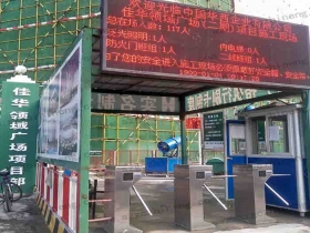 中國華西企業(yè)佳華領(lǐng)域廣場(chǎng)工地三輥閘實(shí)名制現(xiàn)場(chǎng)案例